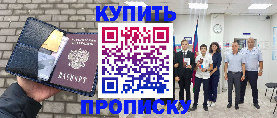 прописка для школы в Георгиевске