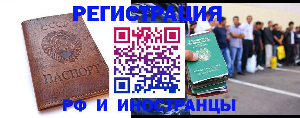 прописка для работы в Георгиевске